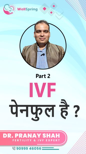 Is IVF painful? IVF पेनफुल है? – Part 02